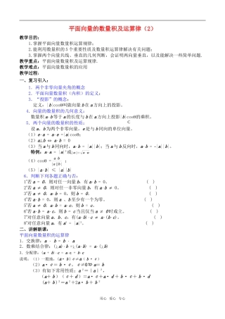 高一数学平面向量的数量积及运算律2教案新人教版