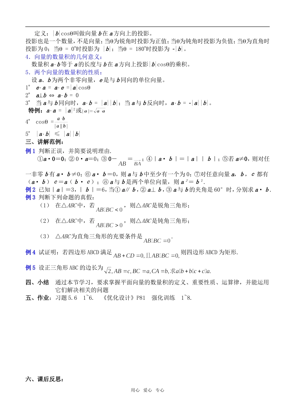 高一数学平面向量的数量积及运算律1教案新人教版_第2页