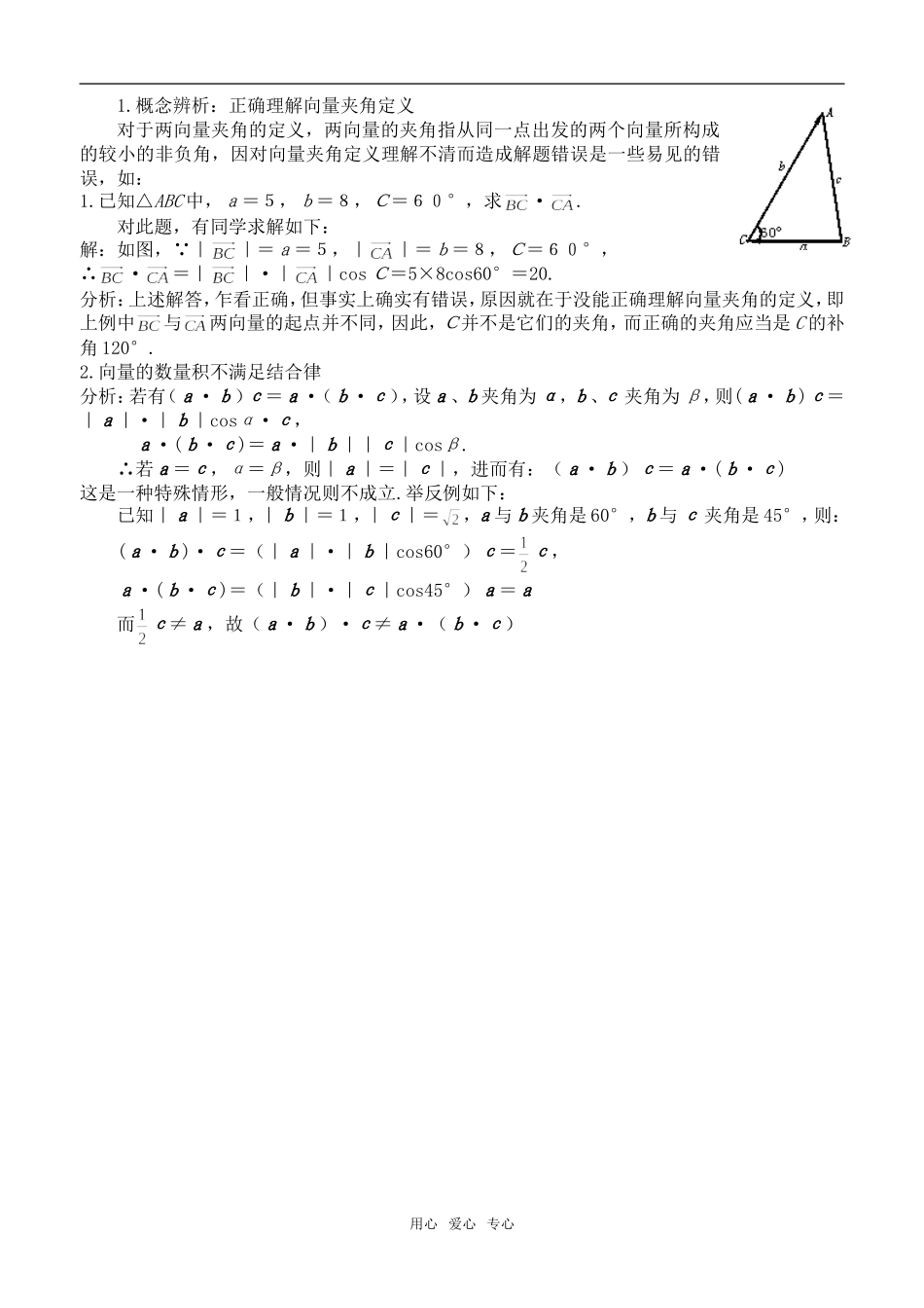 高一数学平面向量的数量积及运算律1教案新人教版_第3页