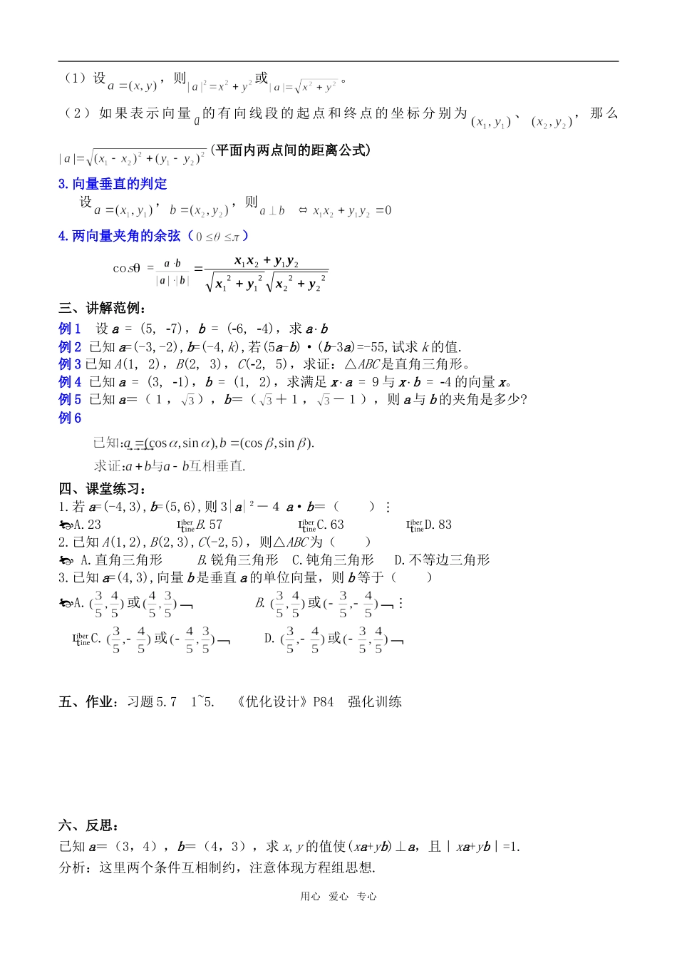 高一数学平面向量数量积的坐标表示教案新人教版_第2页