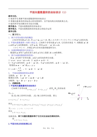 高一数学平面向量数量积的坐标表示教案新人教版