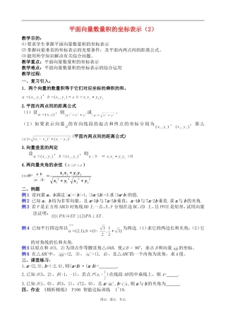 高一数学平面向量数量积的坐标表示2教案新人教版