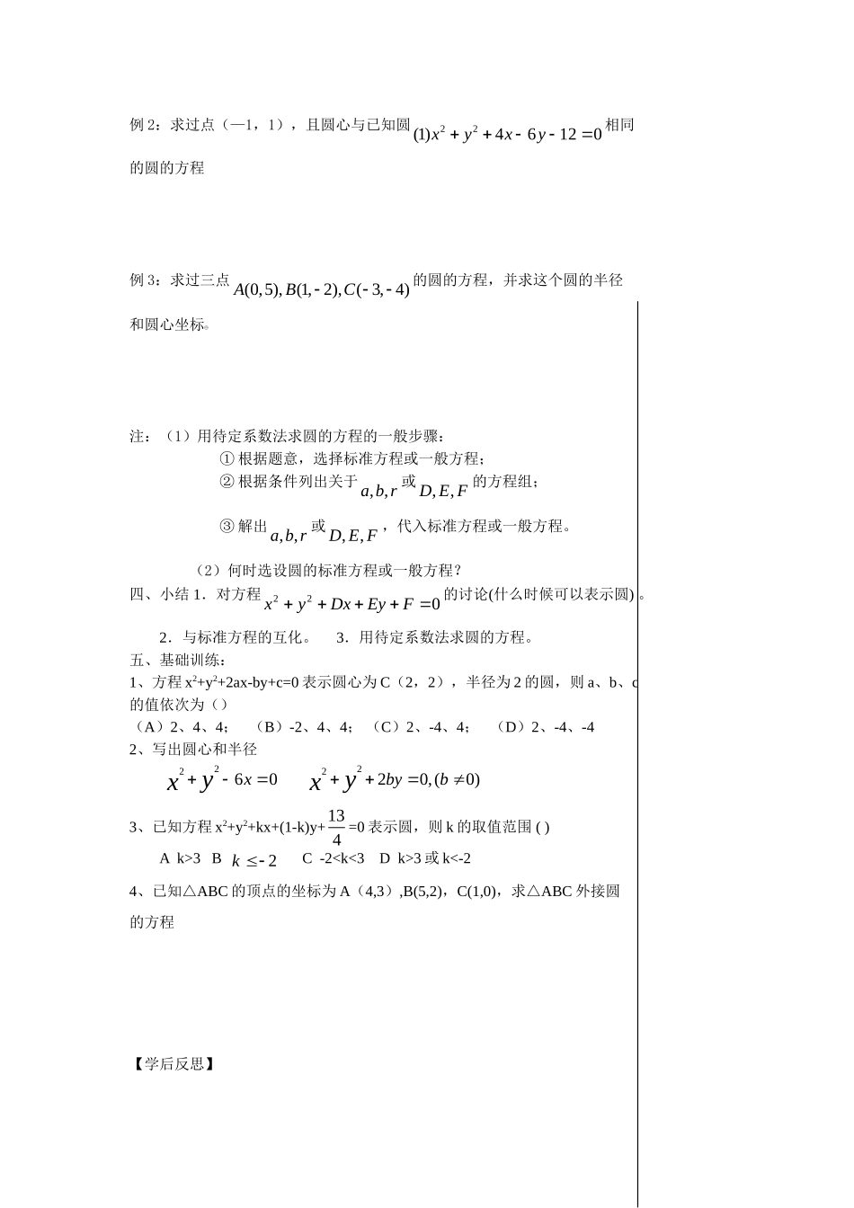 高一数学导学圆的一般方程教案北师大版必修2_第2页