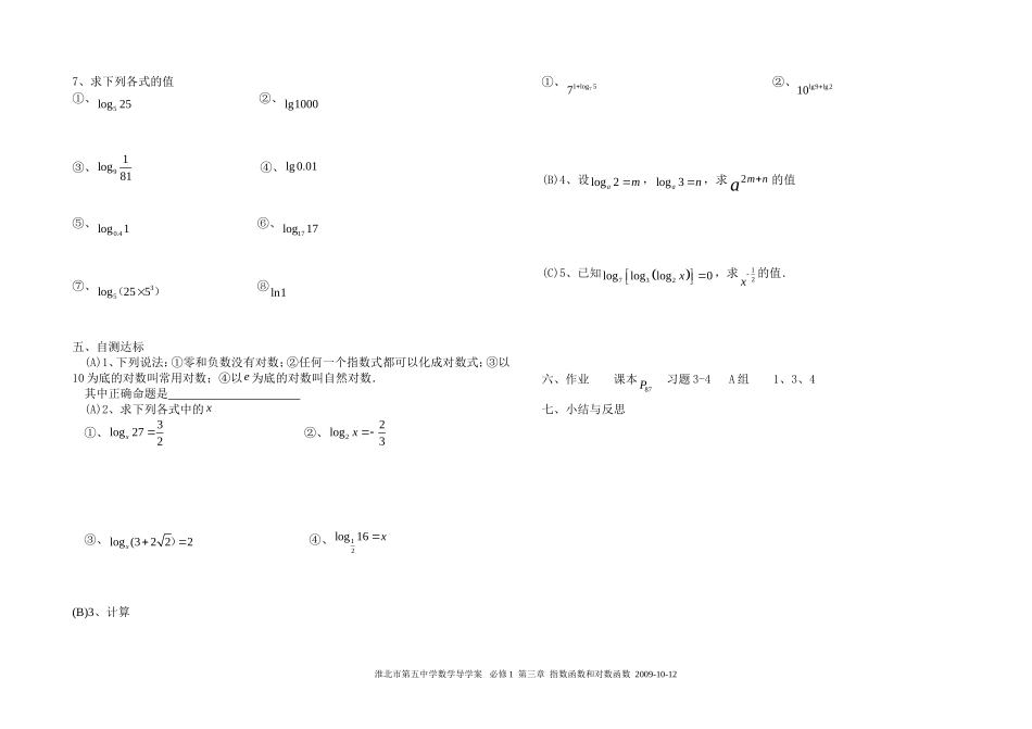 高一数学对数及其运算教案北师大版必修1_第2页