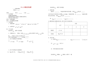 高一数学对数及其运算教案北师大版必修1