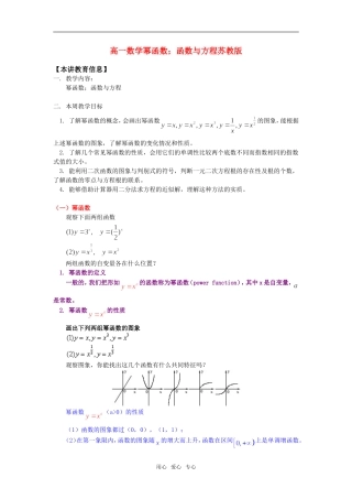 高一数学幂函数；函数与方程苏教版知识精讲