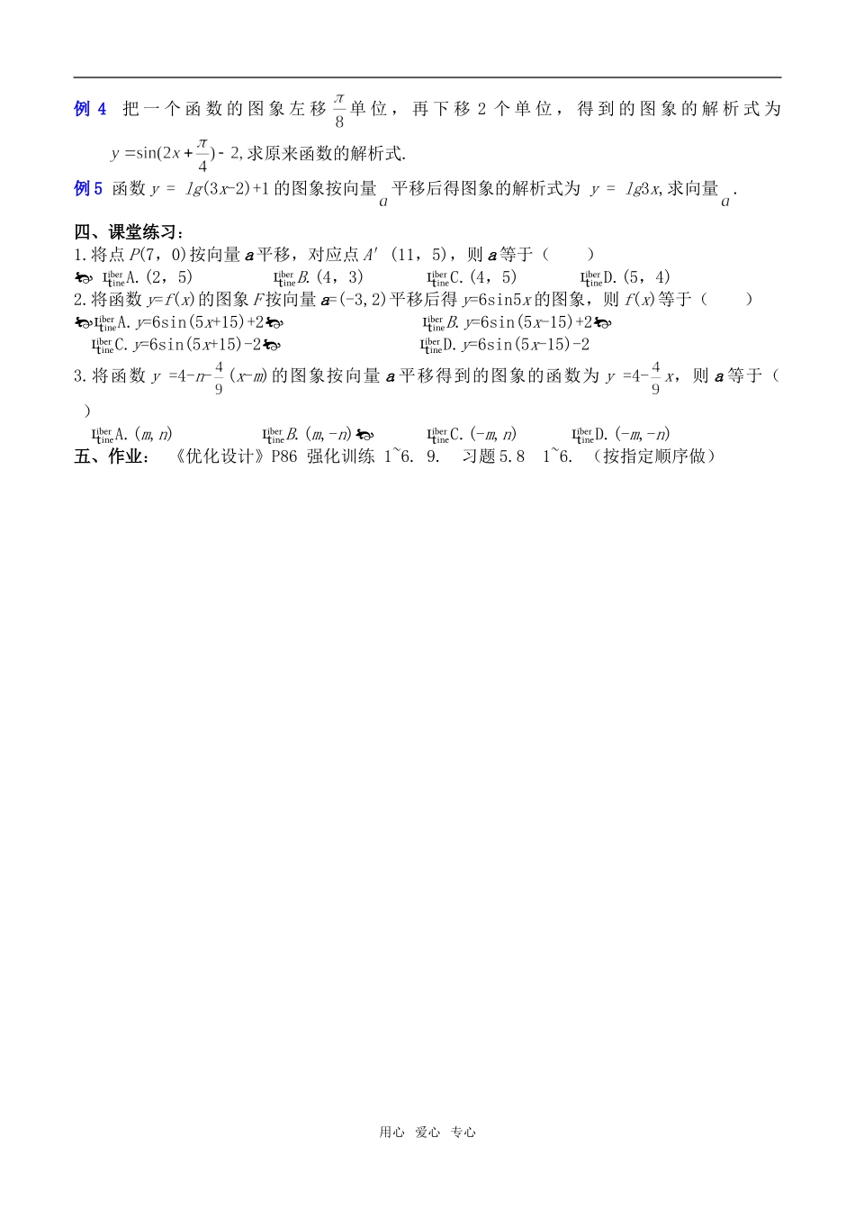 高一数学平移1教案新人教版_第2页