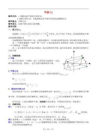 高一数学平移1教案新人教版
