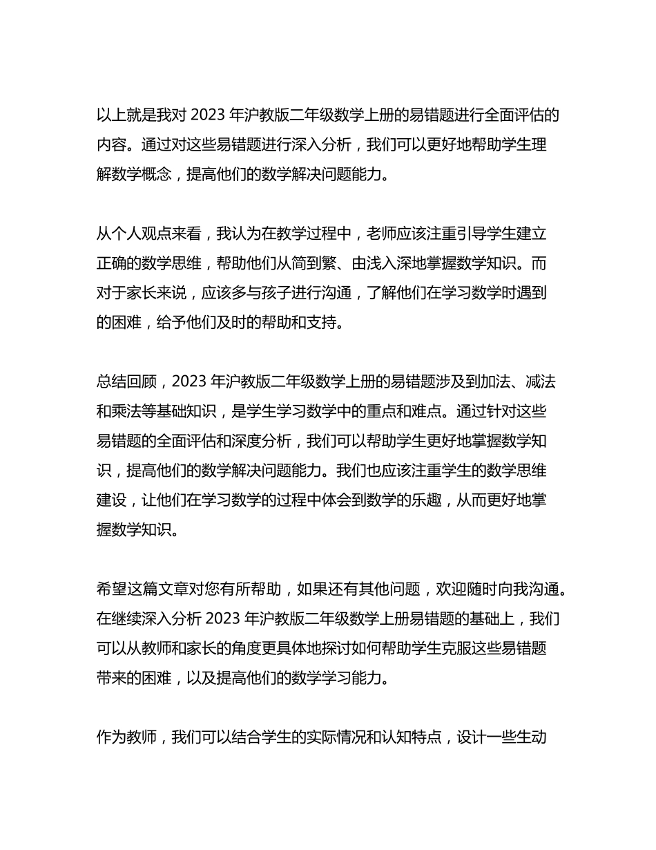 沪教版二年级数学上册易错题2023年_第2页