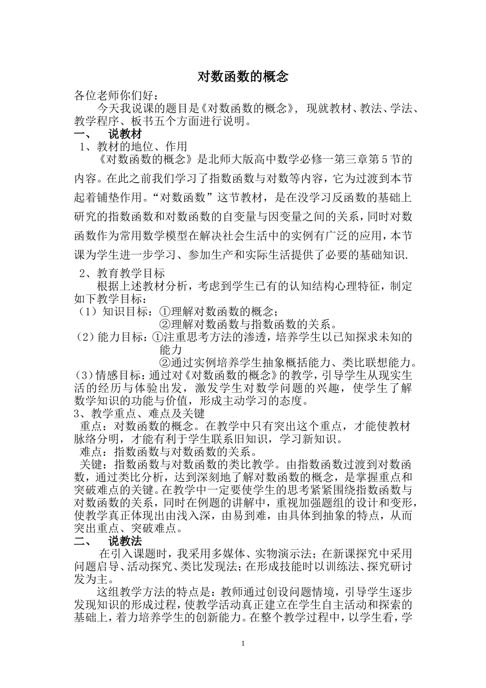 高一数学对数函数的概念对数函数的概念_第1页