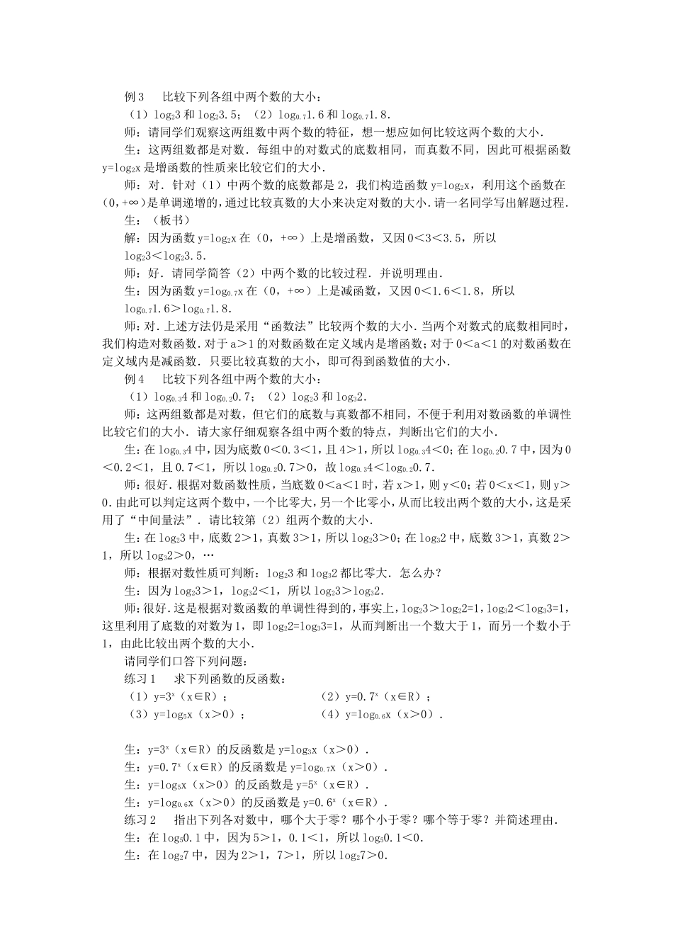 高一数学对数函数教案 新课标 人教A版 必修1_第3页