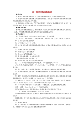 高一数学对数函数教案 新课标 人教A版 必修1