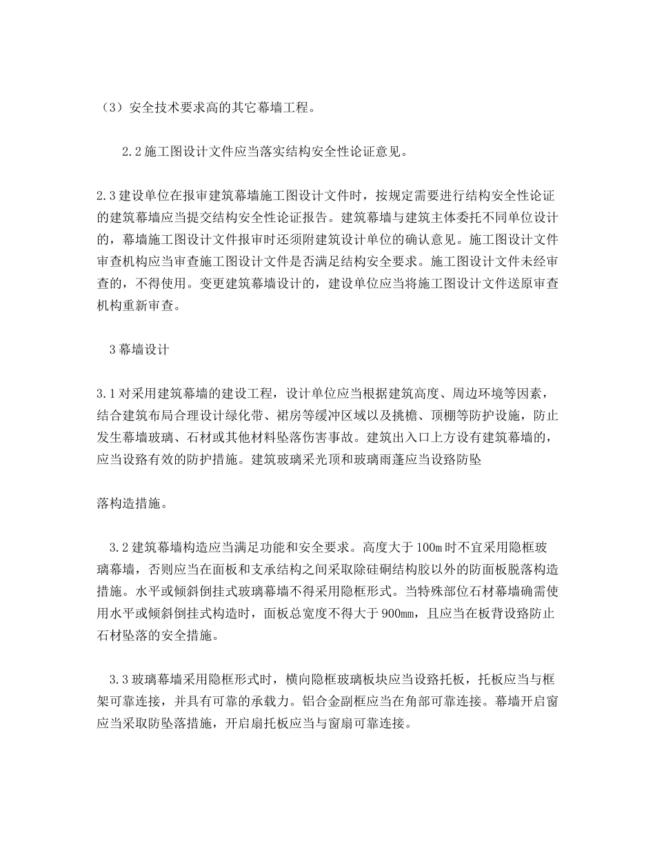 建筑幕墙专项审查安全技术要求_第2页