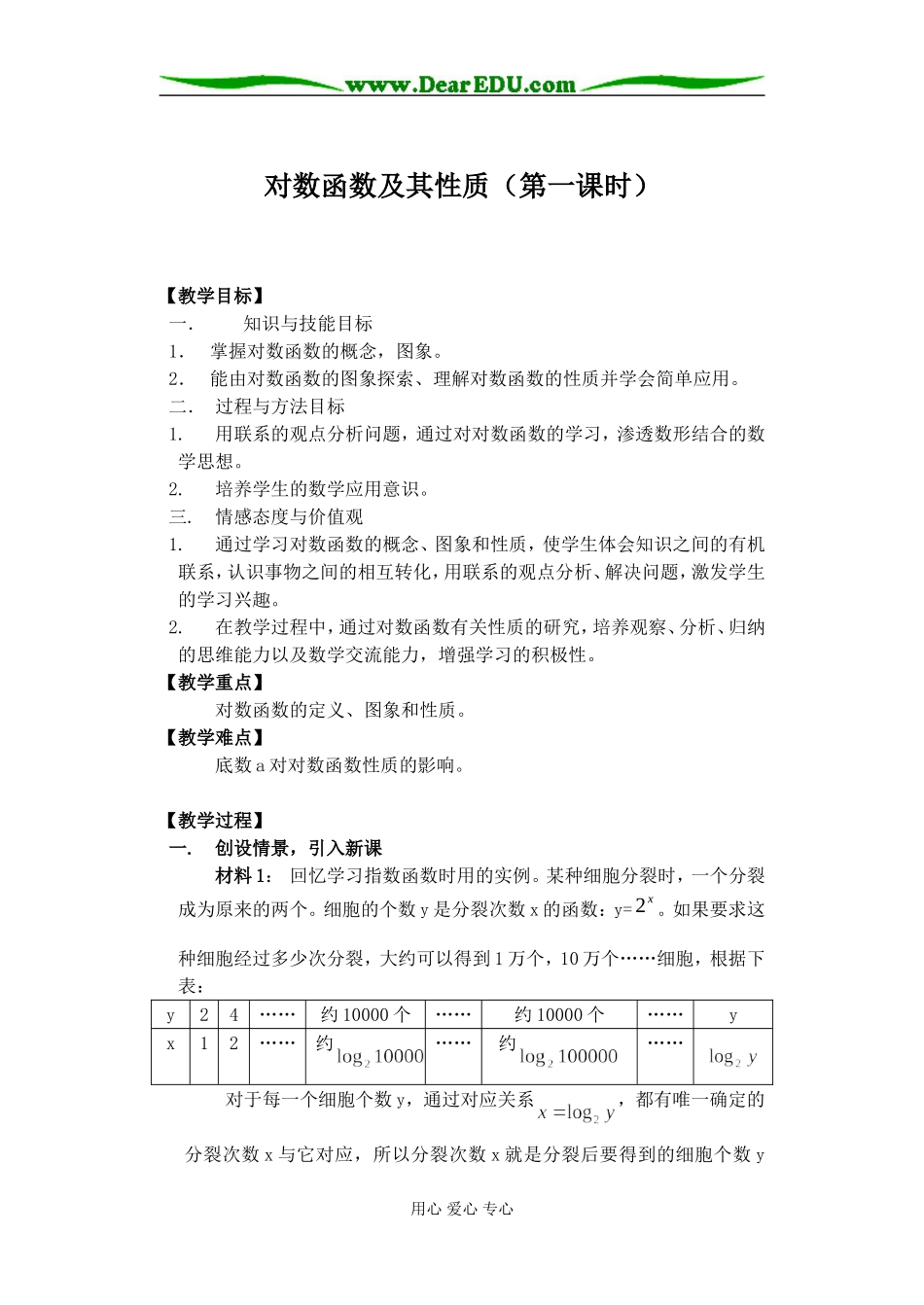 高一数学对数函数及其性质（第一课时）_第1页