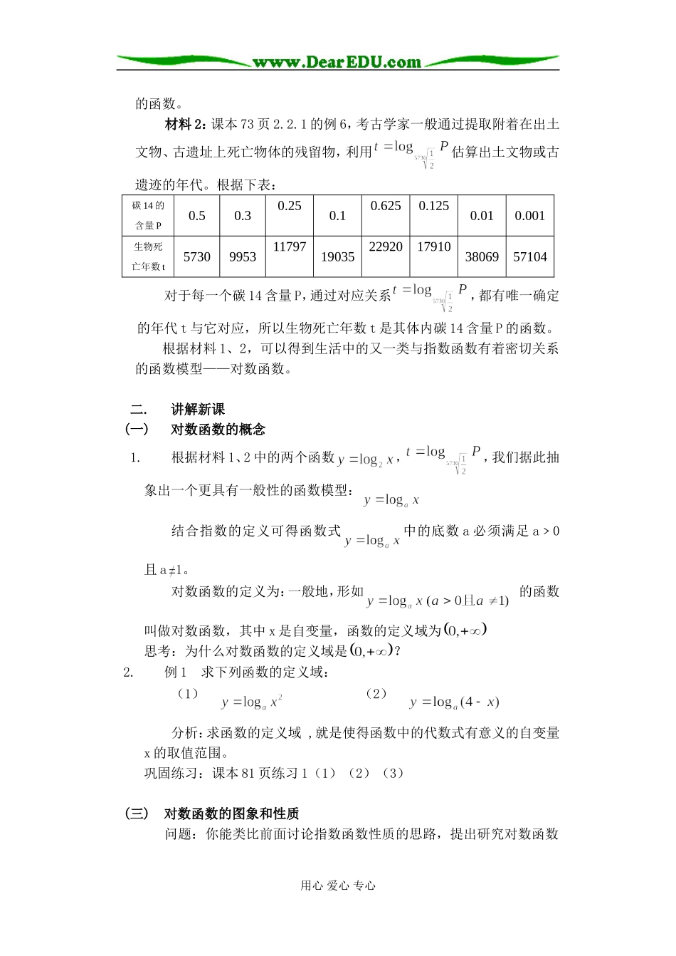 高一数学对数函数及其性质（第一课时）_第2页