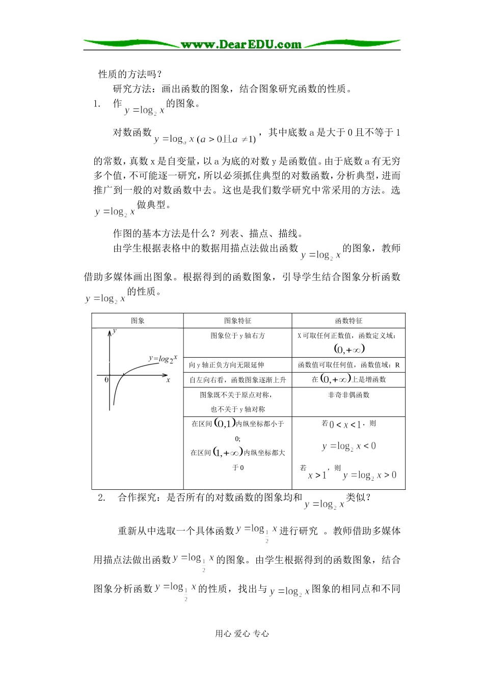 高一数学对数函数及其性质（第一课时）_第3页