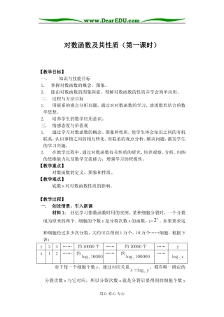 高一数学对数函数及其性质（第一课时）