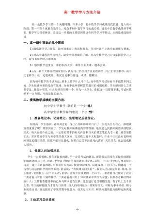 高一数学学习方法介绍湘教版湘教版必修2