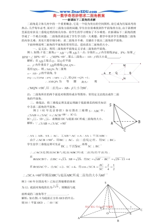 高一数学奇思妙想求二面角教案