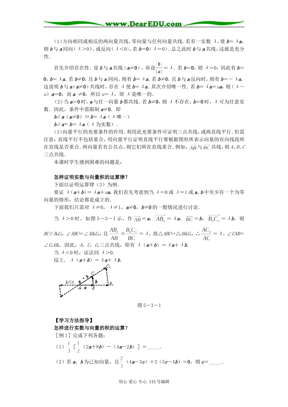 高一数学实数与向量的积和平面向量的坐标运算教案_第2页