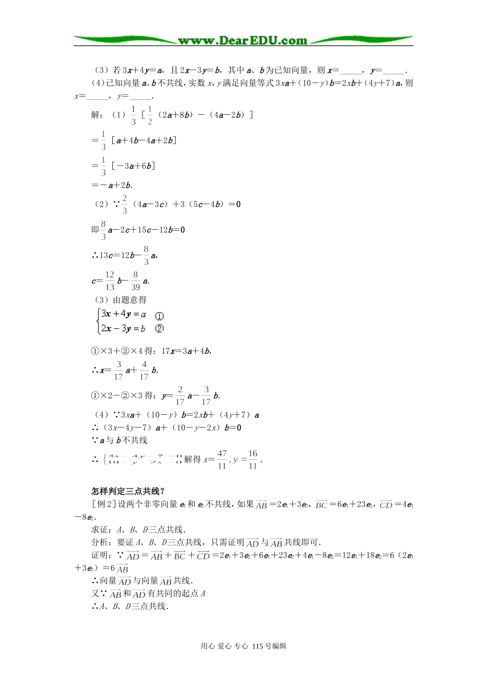 高一数学实数与向量的积和平面向量的坐标运算教案_第3页