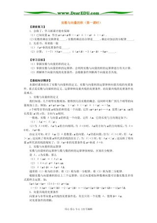 高一数学实数与向量的积和平面向量的坐标运算教案