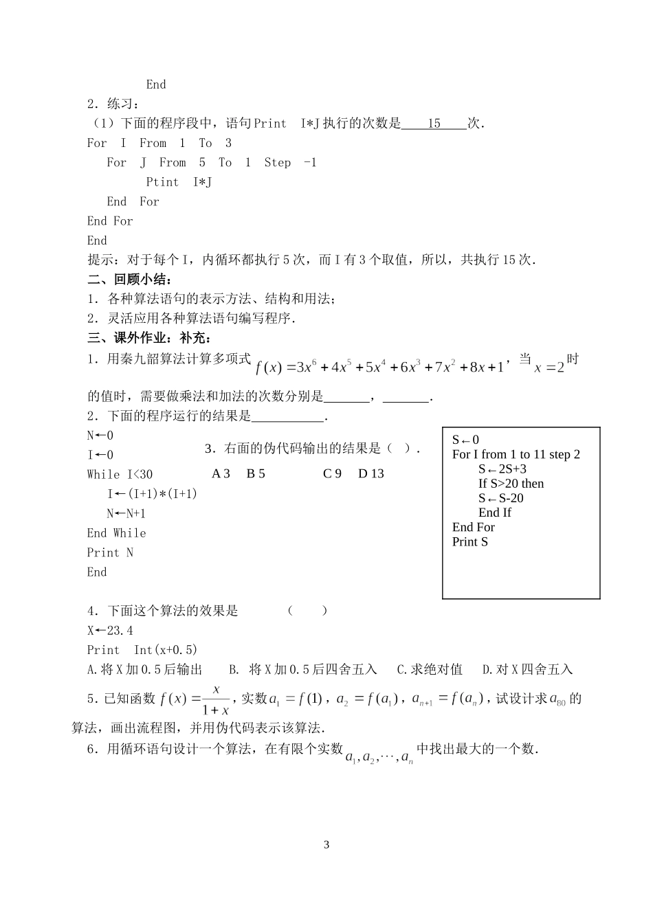 高一数学基本算法语句复习教案 人教版 必修3_第3页