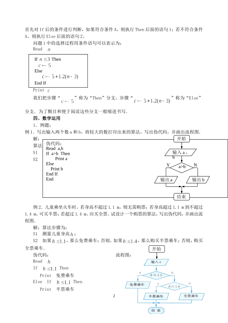 高一数学基本算法语句 条件语句教案 人教版 必修3_第2页