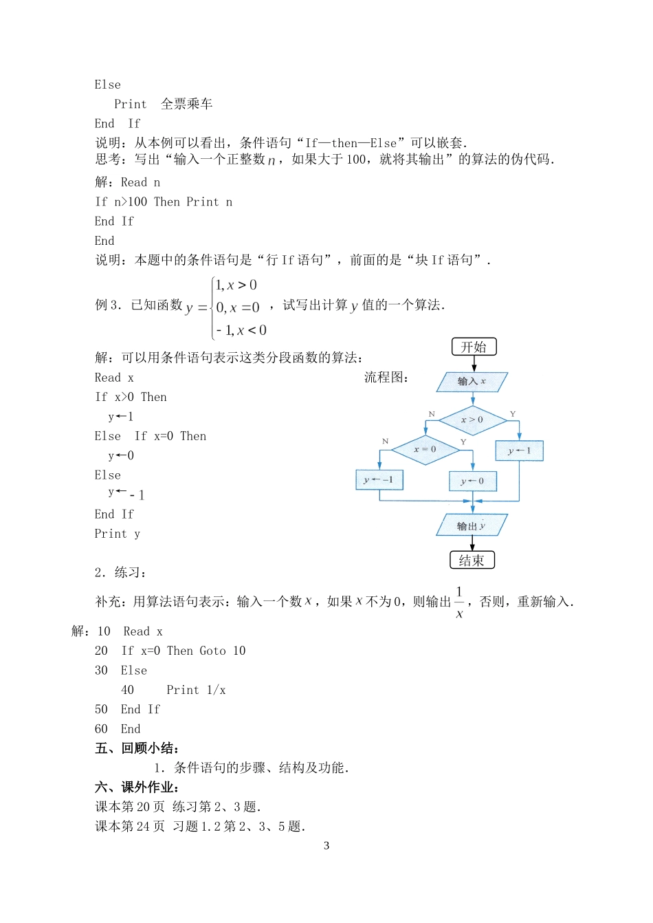 高一数学基本算法语句 条件语句教案 人教版 必修3_第3页