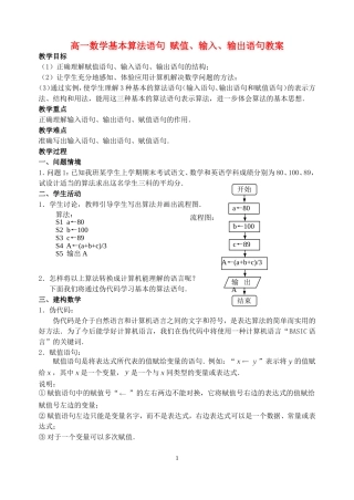 高一数学基本算法语句 赋值、输入、输出语句教案 人教版 必修3