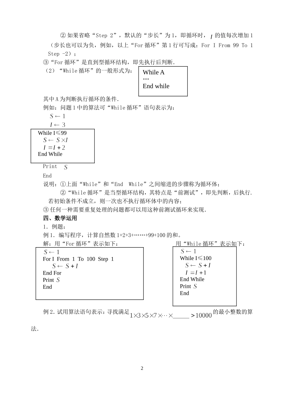 高一数学基本算法语句 循环语句教案 人教版 必修3_第2页