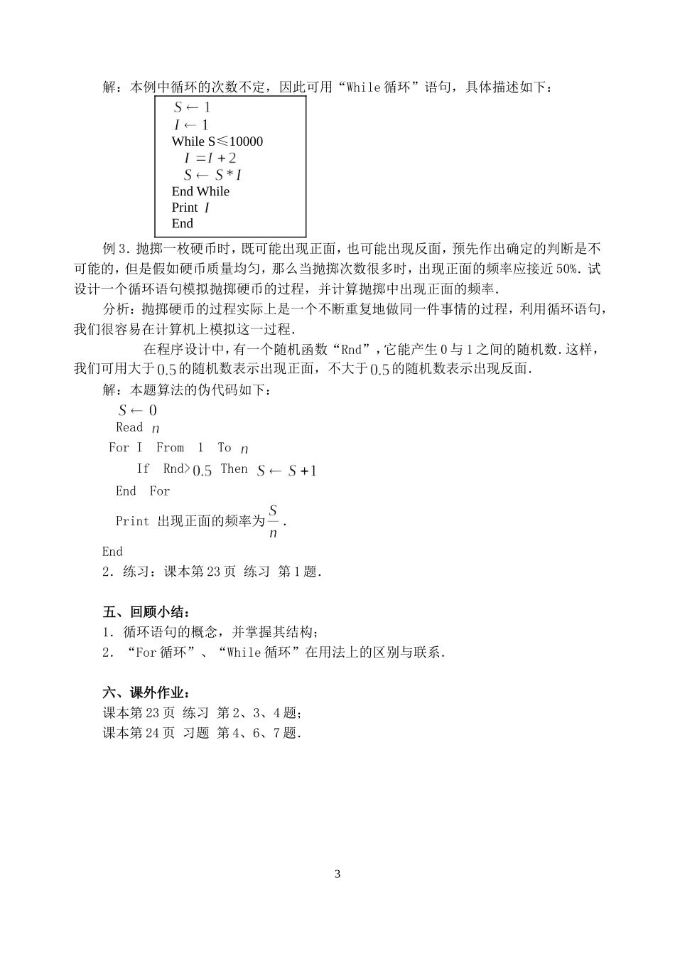 高一数学基本算法语句 循环语句教案 人教版 必修3_第3页