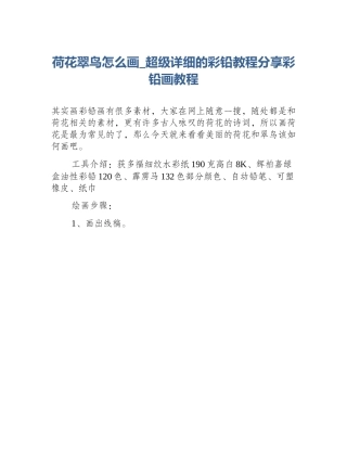 荷花翠鸟怎么画_超级详细的彩铅教程分享彩铅画教程