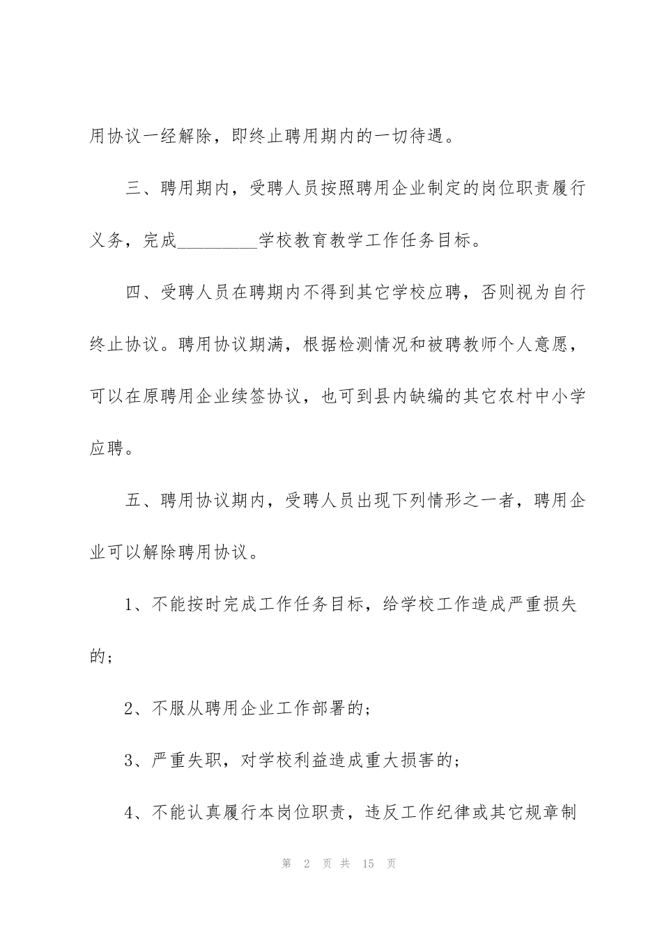 简易教版师聘用劳务合同范本_第2页