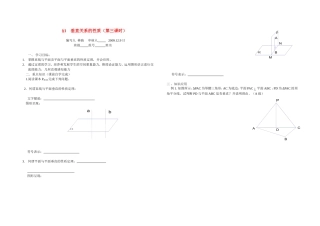 高一数学垂直关系的判定（第3课时）教案北师大版必修2