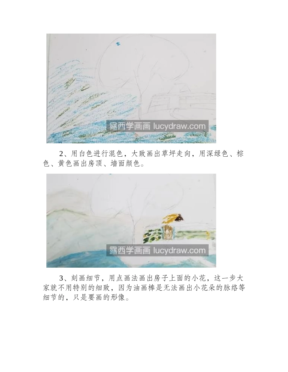 简单的风景怎么画_儿童风景绘画教程分享儿童画教程_第2页