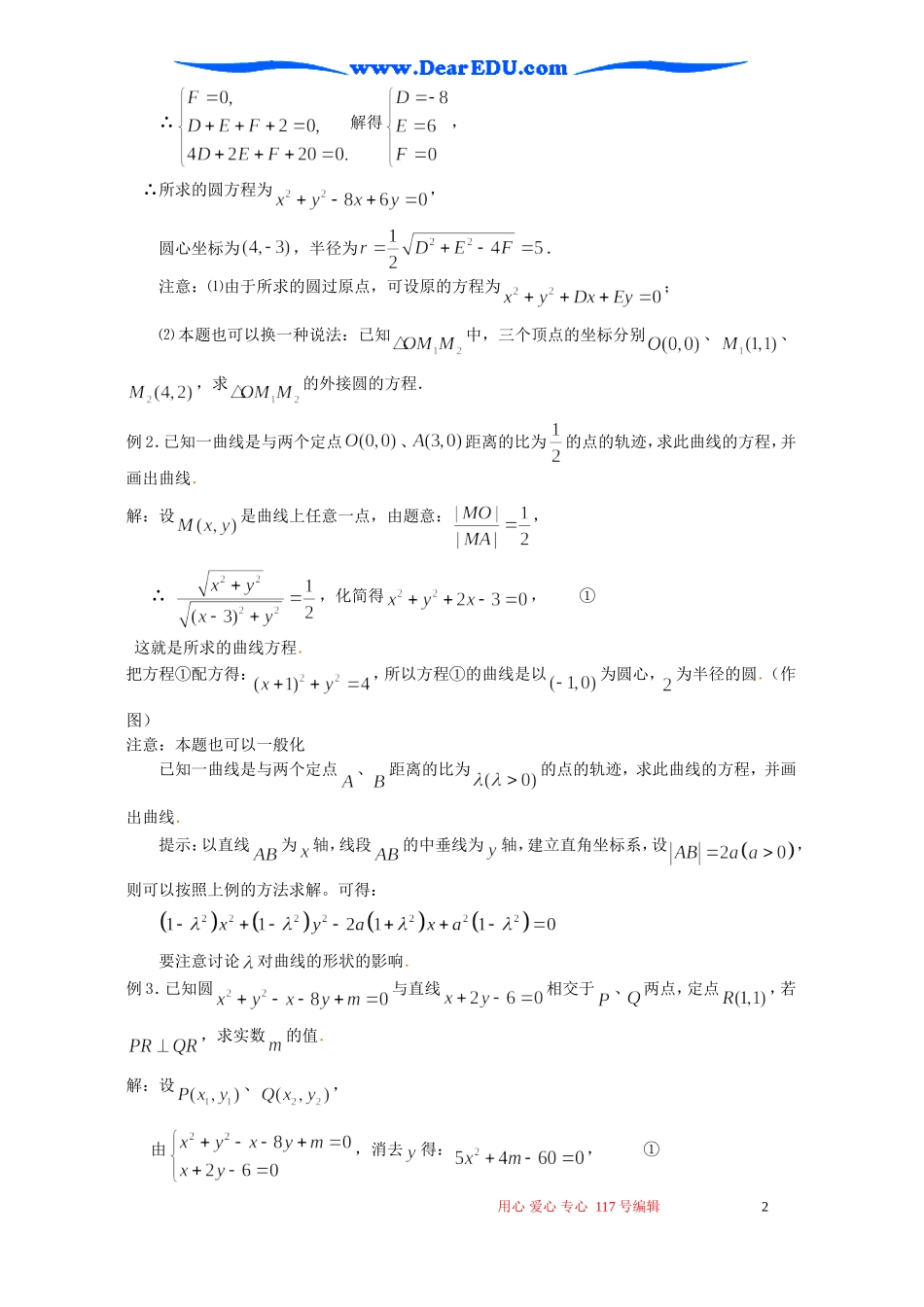 高一数学圆的方程教案三_第2页