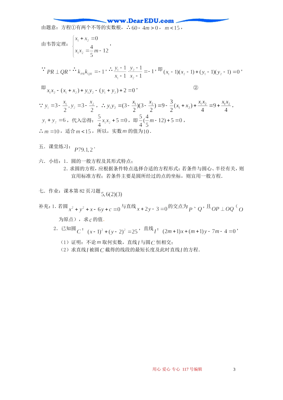 高一数学圆的方程教案三_第3页