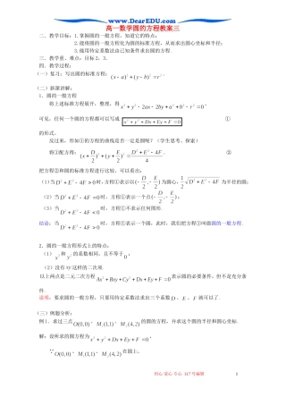 高一数学圆的方程教案三