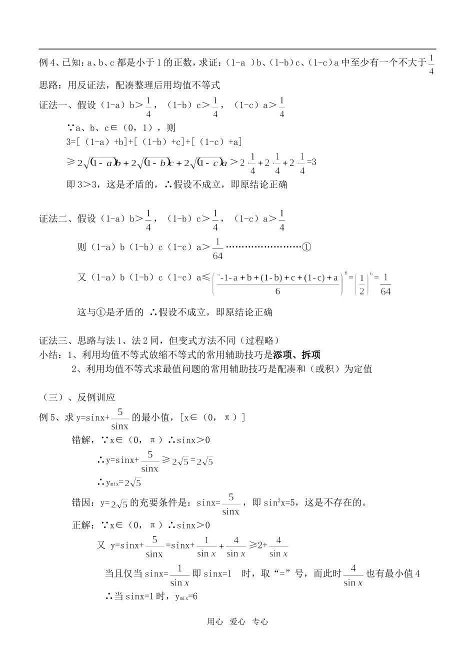 高一数学均值不等式复习课教案新人教版_第3页