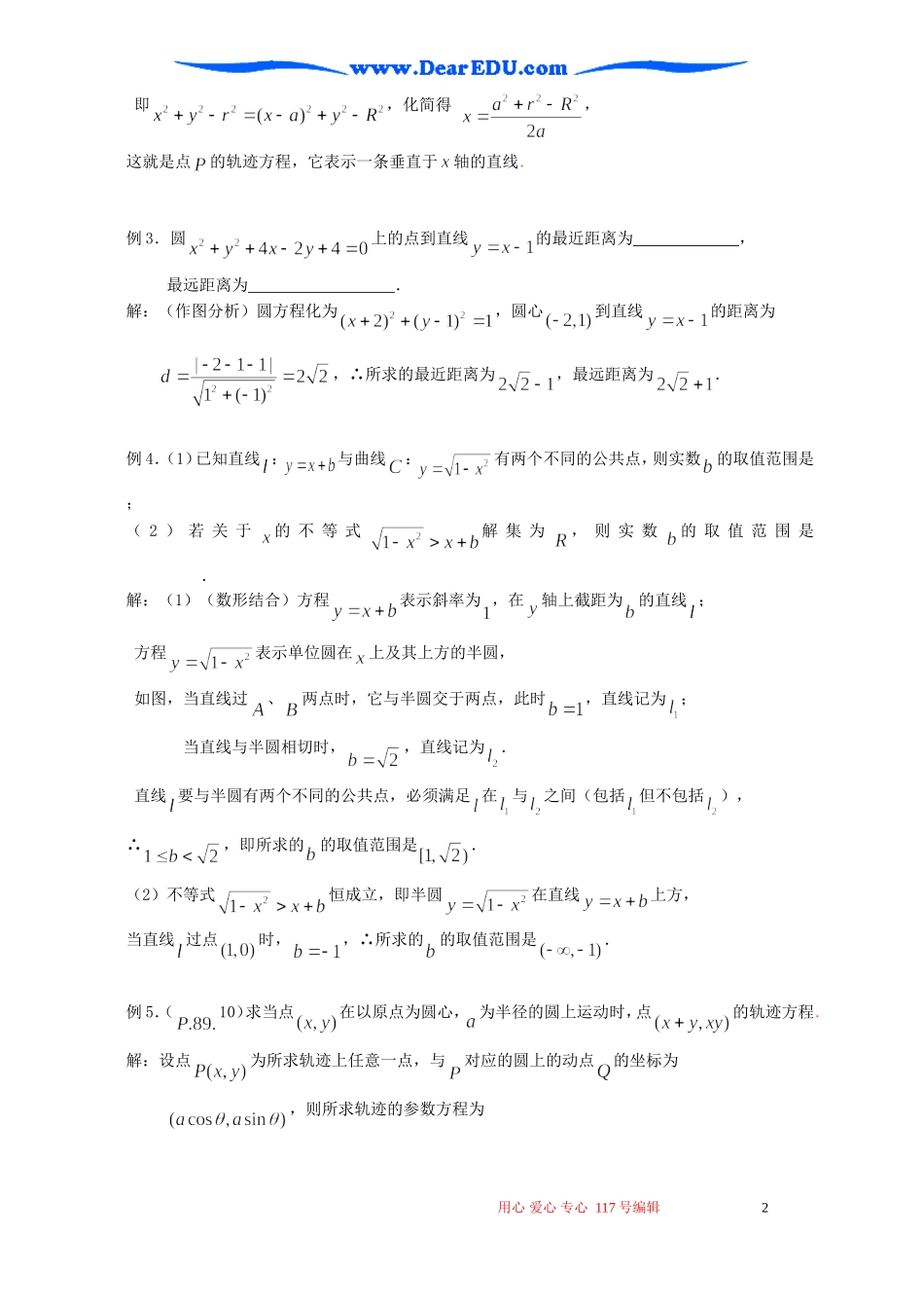 高一数学圆的方程教案五_第2页