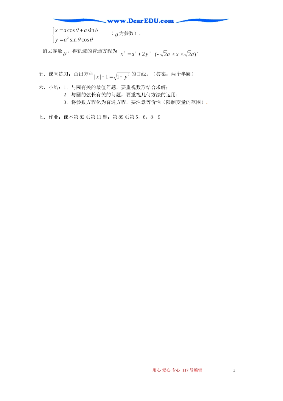 高一数学圆的方程教案五_第3页