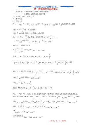 高一数学圆的方程教案五