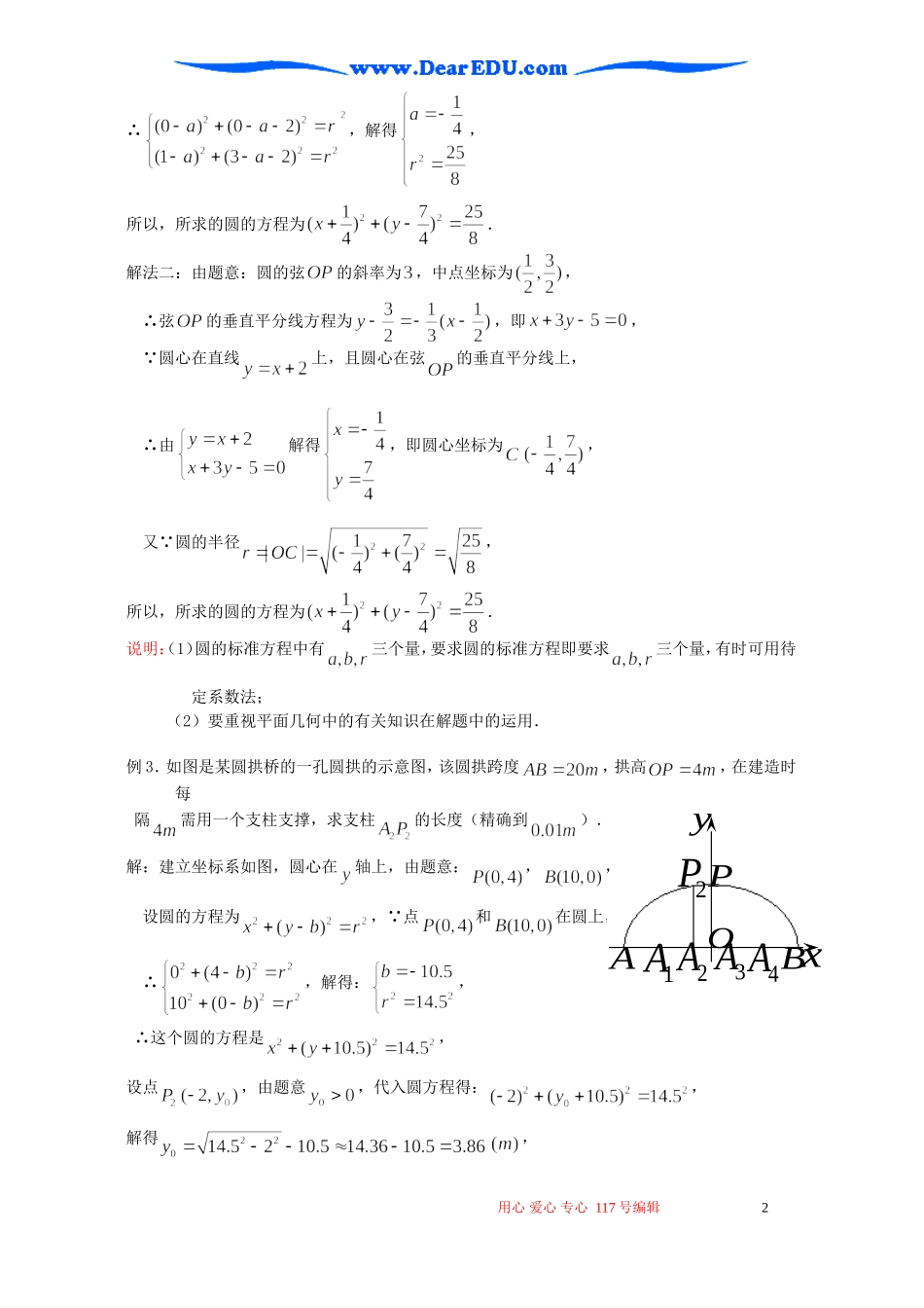 高一数学圆的方程教案一_第2页