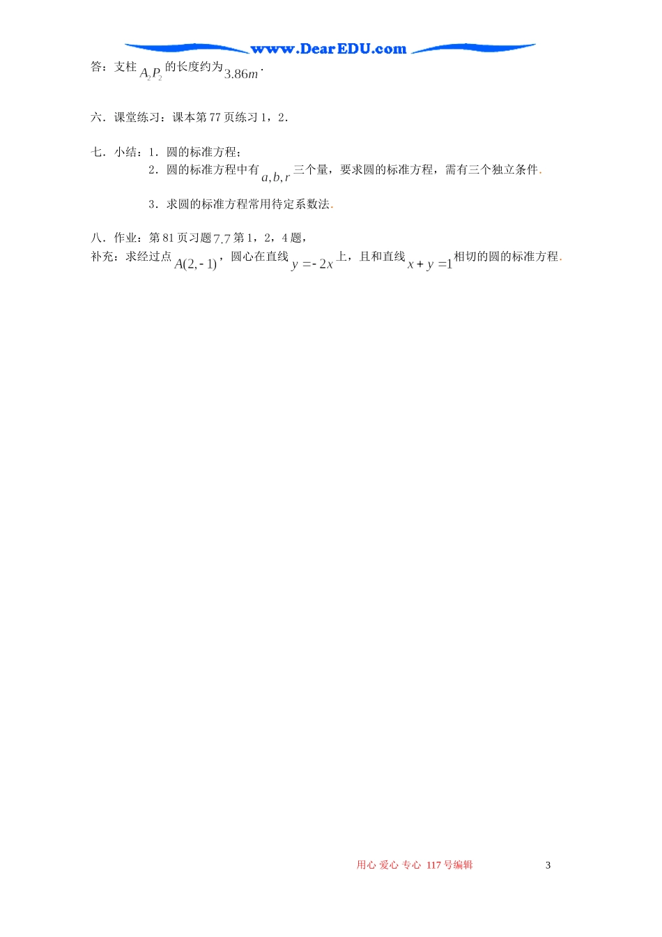 高一数学圆的方程教案一_第3页