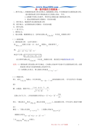 高一数学圆的方程教案一
