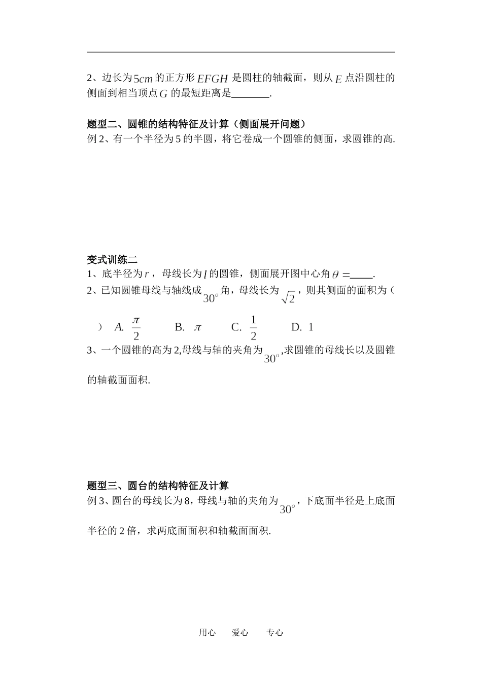 高一数学圆柱、圆锥、圆台教案新课标人教A版必修2_第2页