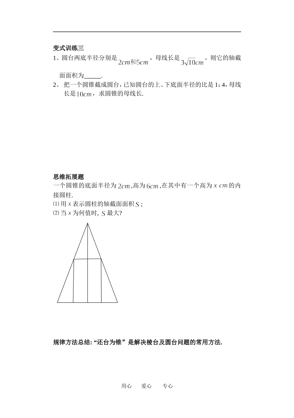 高一数学圆柱、圆锥、圆台教案新课标人教A版必修2_第3页