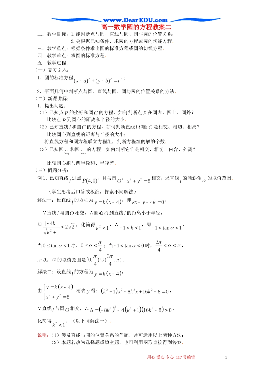 高一数学圆的方程教案二_第1页