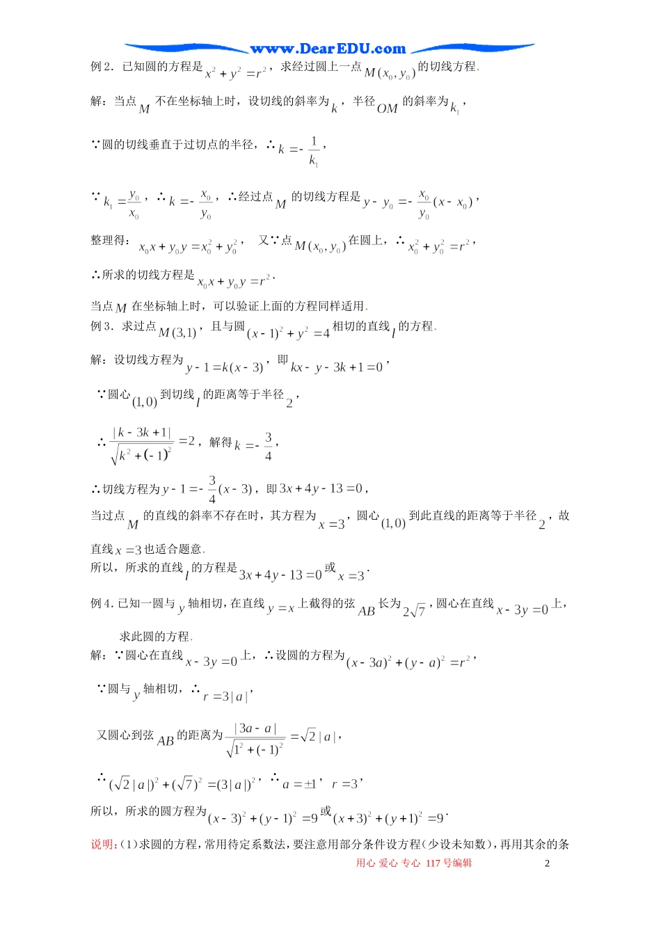 高一数学圆的方程教案二_第2页